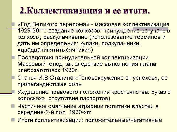 Презентация по истории россии 10 класс великий перелом индустриализация