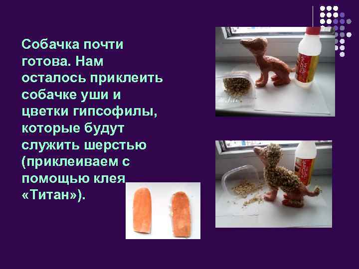 Собачка почти готова. Нам осталось приклеить собачке уши и цветки гипсофилы, которые будут служить