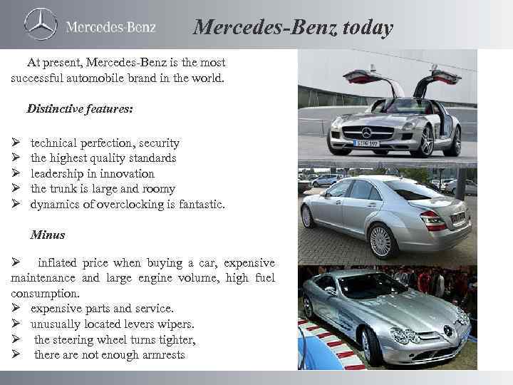 Mercedes-Benz today At present, Mercedes-Benz is the most successful automobile brand in the world.
