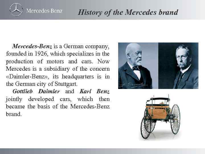 History of the Mercedes brand Mercedes-Benz is a German company, founded in 1926, which