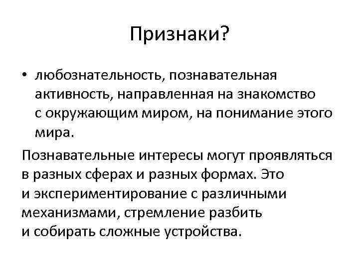 Познавательная деятельность направлена на получение. На что направлена познавательная деятельность.