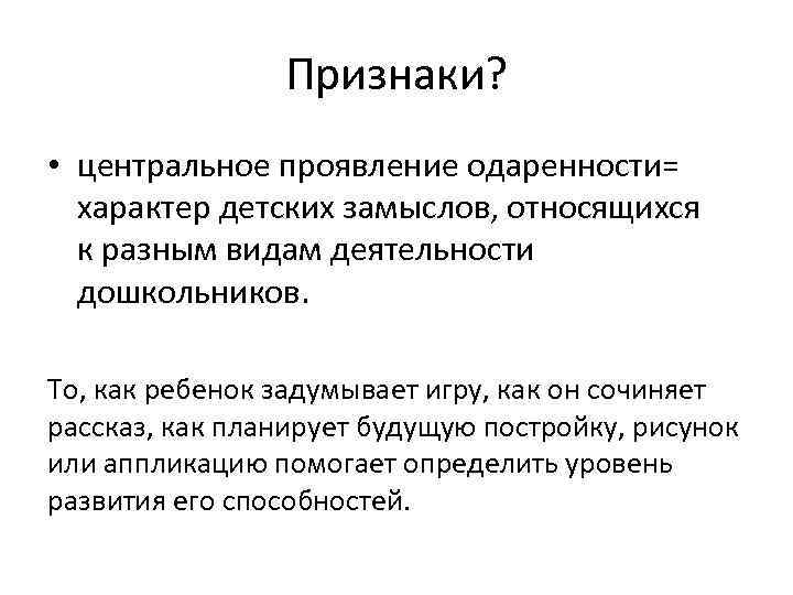 Признаки централизованного. Примеры одаренных людей.