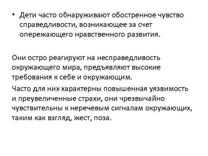 Чувство справедливости это. Обостренным чувством справедливости. Повышенное чувство справедливости. Обострённое чувство справедливости. Человек с обостренным чувством справедливости.