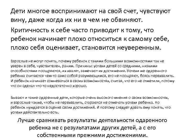 Дети многое воспринимают на свой счет, чувствуют вину, даже когда их ни в чем