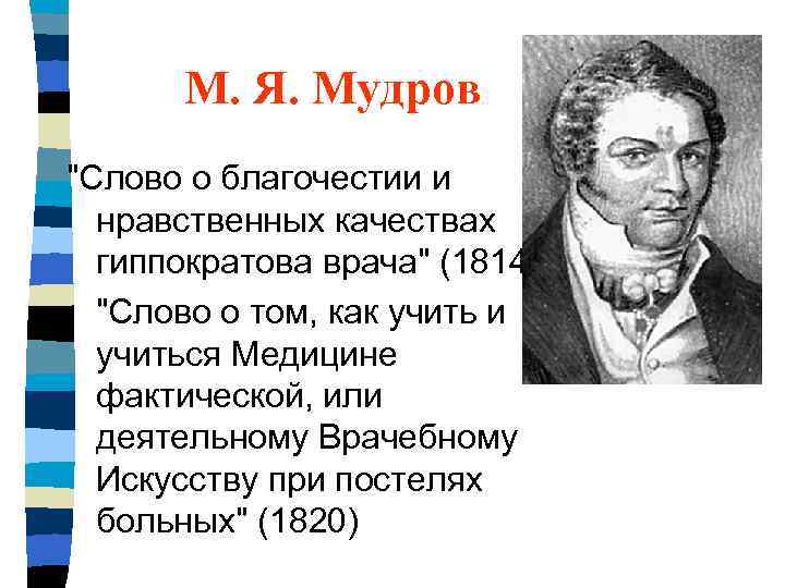 Развитие отечественной терапии дядьковский мудров боткин образцов