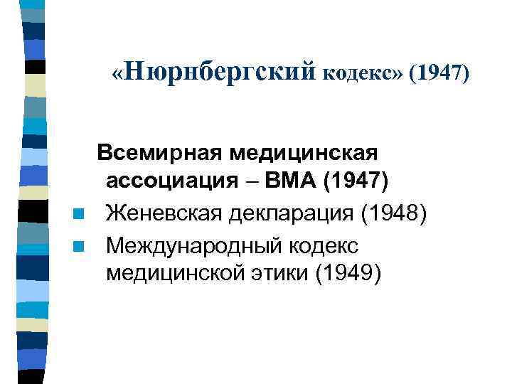 Медицинская ассоциация. Всемирная медицинская Ассоциация. Всемирная медицинская Ассоциация 1947. Документы всемирной медицинской ассоциации. Всемирная медицинская Ассоциация ВМА.