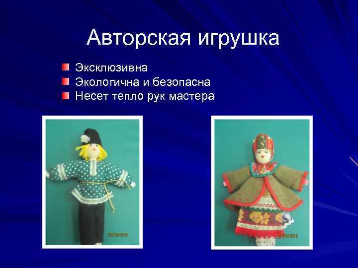 Авторская игрушка Эксклюзивна Экологична и безопасна Несет тепло рук мастера 