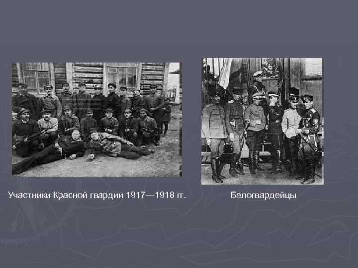 Гражданская война в россии 1917 1922 картинки для презентации