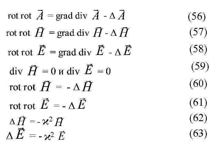 Div r r. Rot div Grad. Div rot Grad формулы. Rot и div в физике. Rot Grad u 0 доказательство.