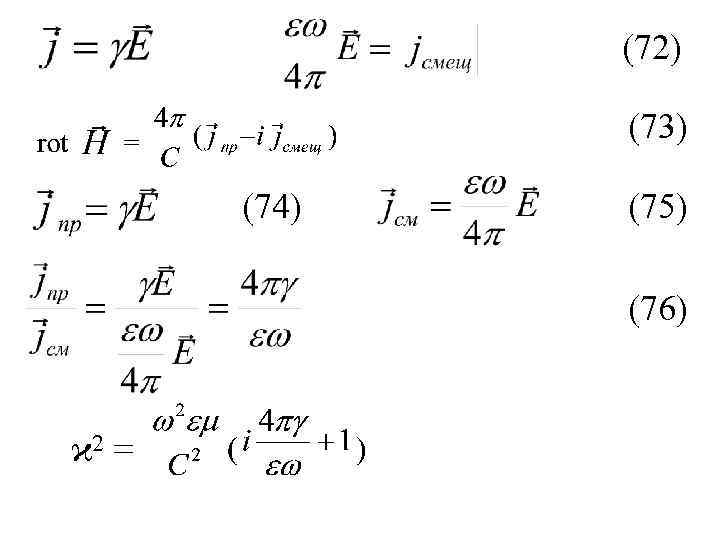 (72) (73) (74) (75) (76) ϰ 2 = 