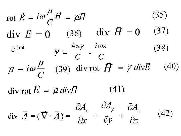 (35) (37) (36) (38) е-iωt (40) (39) (41) (42) 