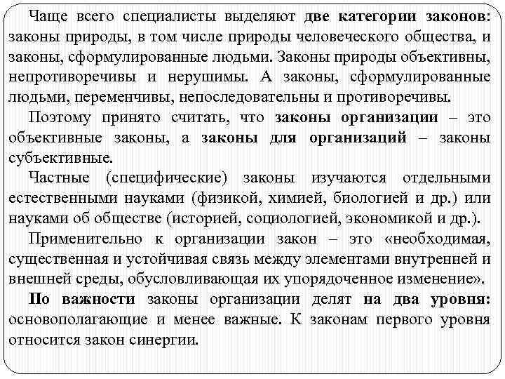 Чаще всего специалисты выделяют две категории законов: законы природы, в том числе природы человеческого