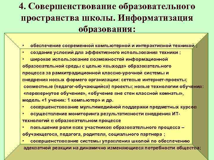 Предложения по улучшению образовательного процесса в школе образец