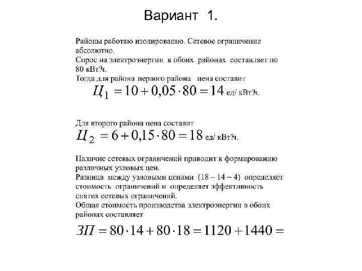 Вариант 1. 