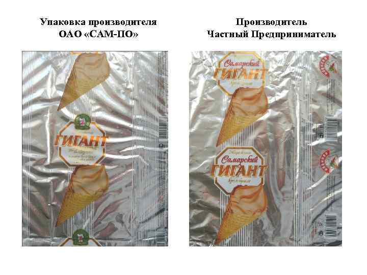 Упаковка производителя ОАО «САМ-ПО» Производитель Частный Предприниматель 