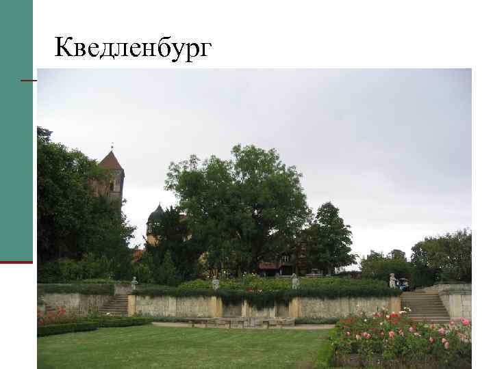Кведленбург 