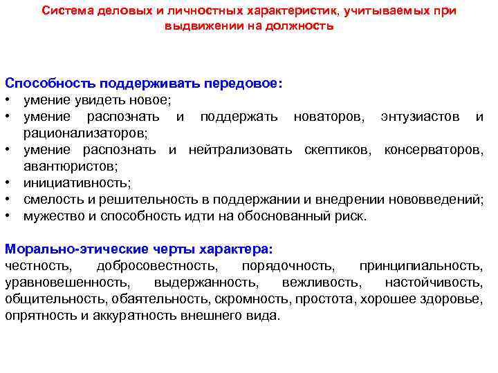 Учитывавший характеристика. Личные качества для характеристики работника. Личностные характеристики сотрудника. Деловые характеристики сотрудника. Характеристика личности сотрудника.