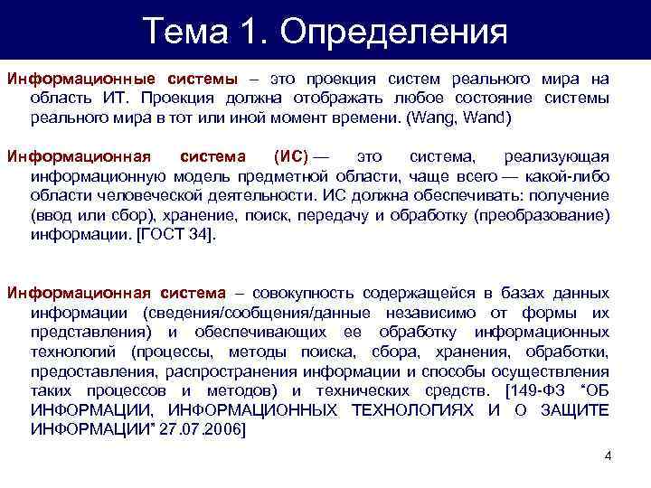 Определение информационной системы