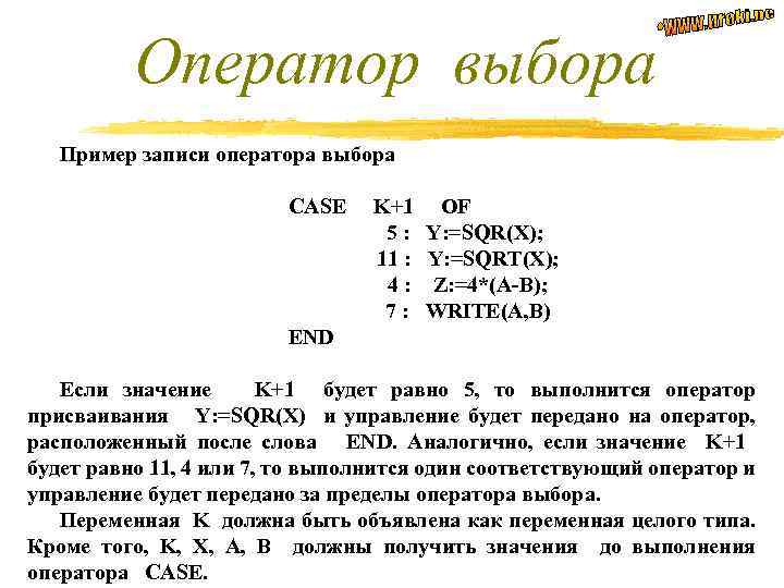Оператор выбора Пример записи оператора выбора CASE K+1 5: 11 : 4: 7: OF