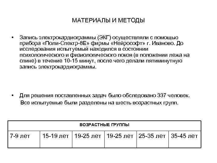 Классификационная матрица уровней адаптации регуляторных систем,  построенная по показателям спектрального анализа  