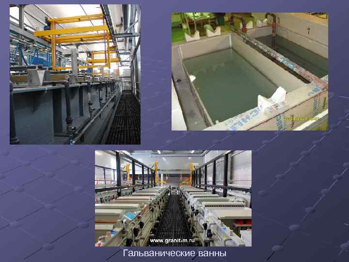 Гальванические ванны 