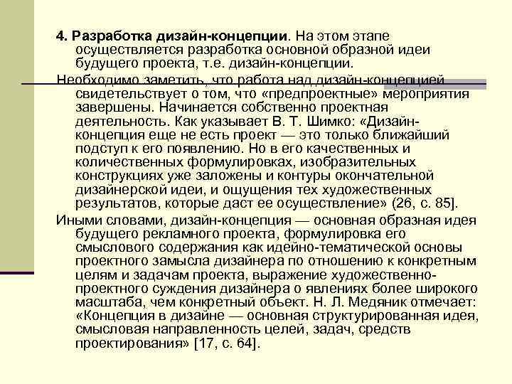 Как написать концепцию к проекту