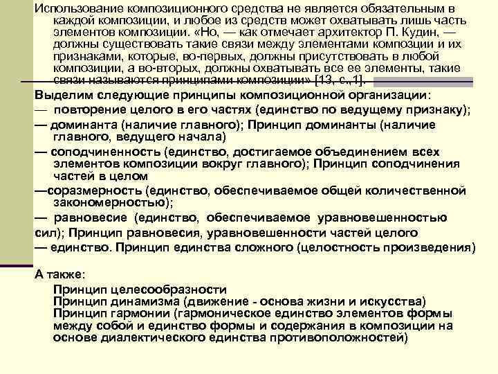 Использование композиционного средства не является обязательным в каждой композиции, и любое из средств может
