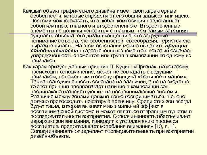 Каждый объект графического дизайна имеет свои характерные особенности, которые определяют его общий замысел или