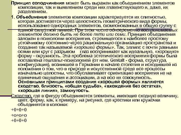 Принцип соподчинения может быть выражен как объединением элементов композиции, так и выявлением среди них