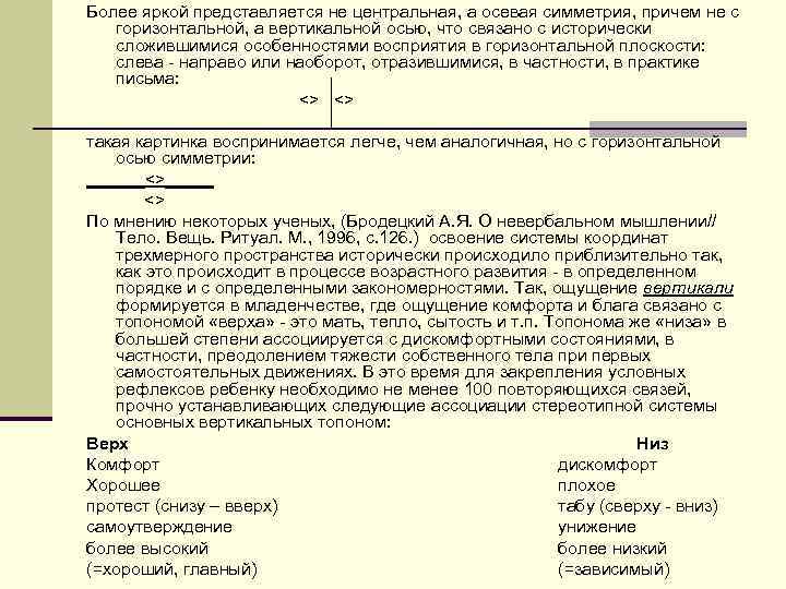 Более яркой представляется не центральная, а осевая симметрия, причем не с горизонтальной, а вертикальной