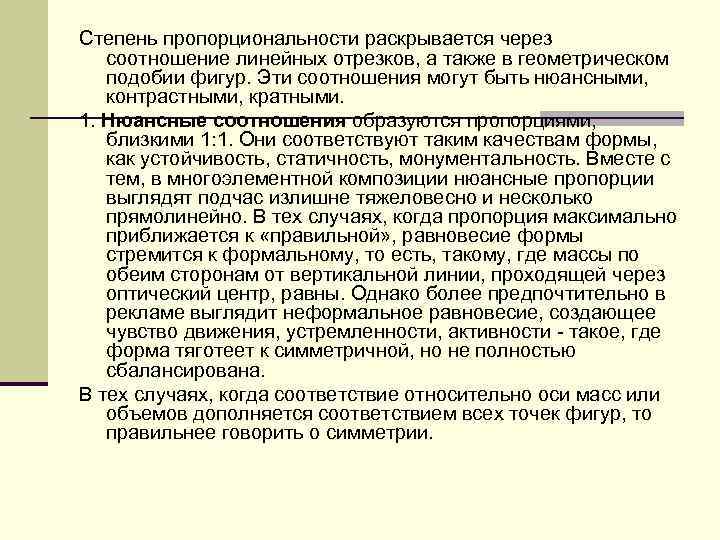 Степень пропорциональности раскрывается через соотношение линейных отрезков, а также в геометрическом подобии фигур. Эти
