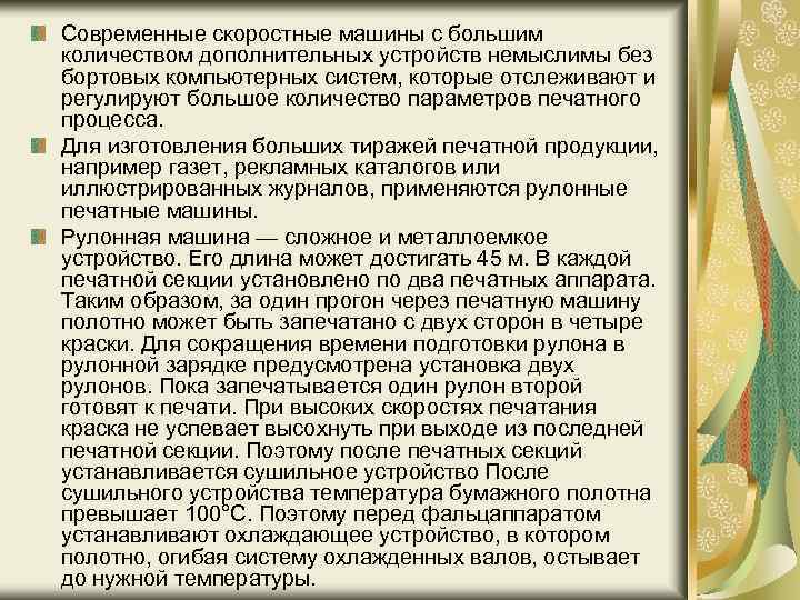 Современные скоростные машины с большим количеством дополнительных устройств немыслимы без бортовых компьютерных систем, которые