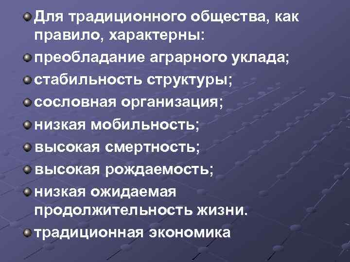 Обществознание план традиционное общество