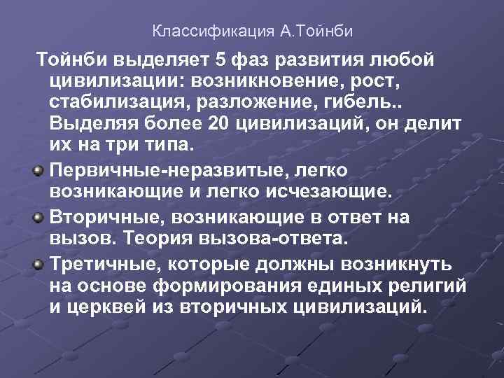 Классификация общества