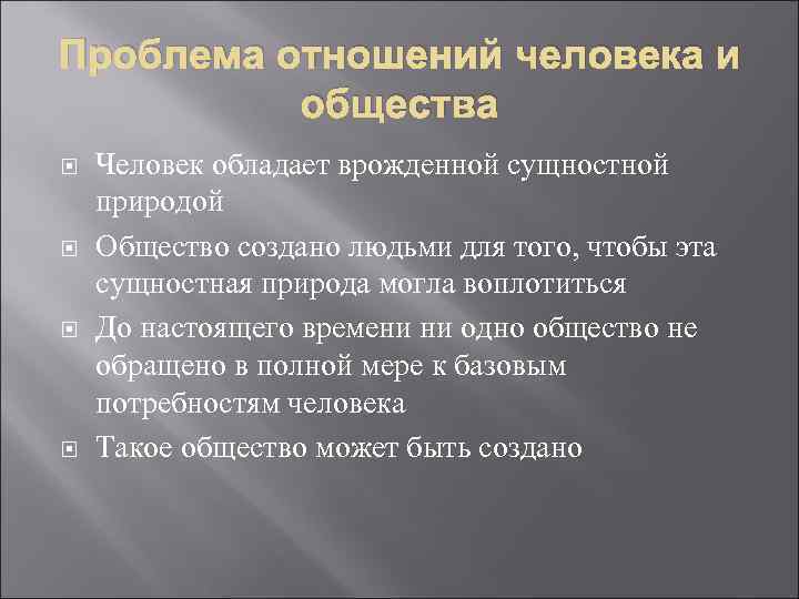 Отношения в сообществах