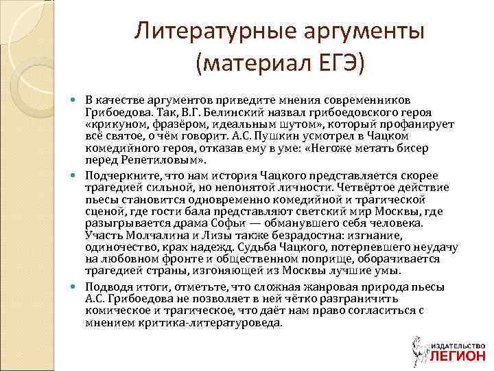 Любовь литературный аргумент