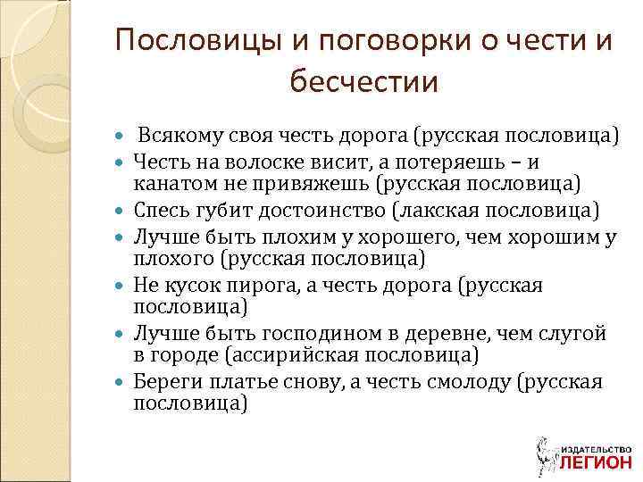 Пословицы о чести