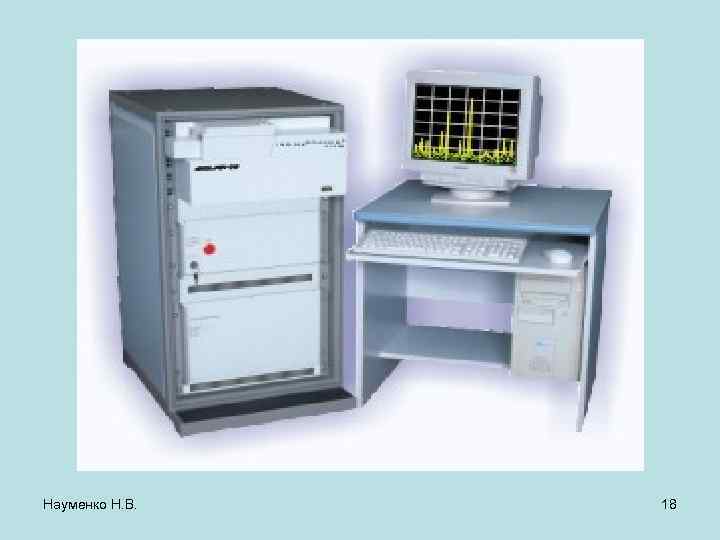 Науменко Н. В. 18 