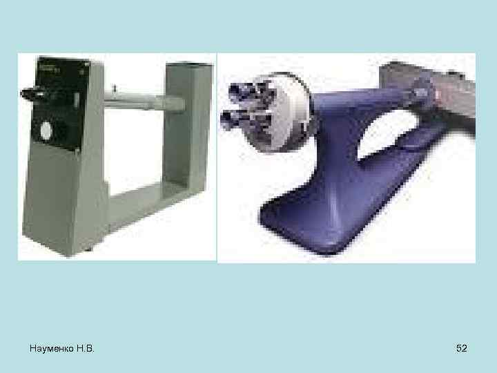Науменко Н. В. 52 