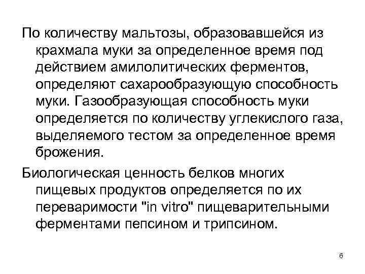 По количеству мальтозы, образовавшейся из крахмала муки за определенное время под действием амилолитических ферментов,