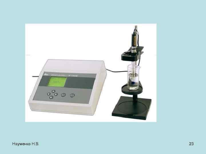 Науменко Н. В. 23 