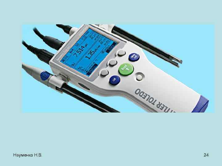 Науменко Н. В. 24 