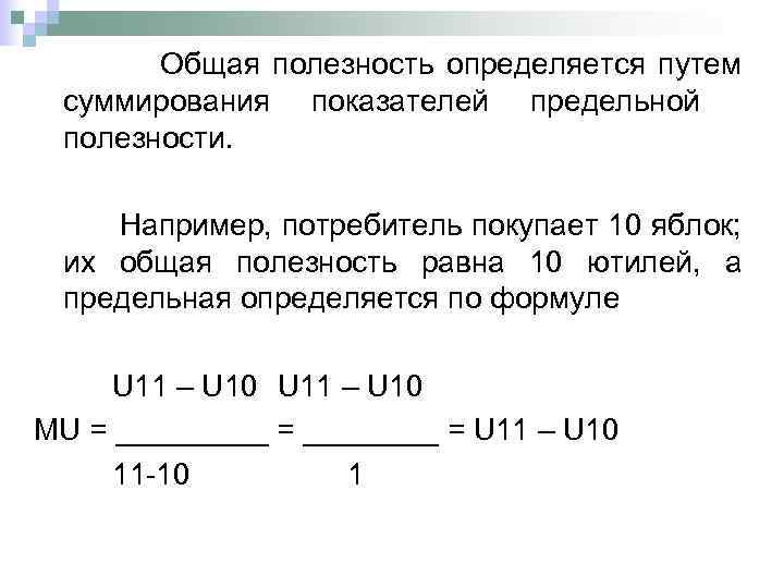 Чему равна полезность