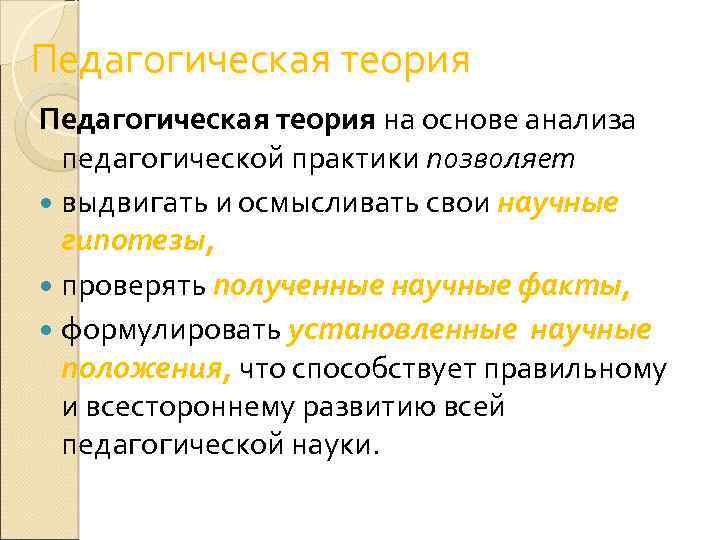 Теория представляет собой. Педагогическая теория. Компоненты педагогической теории. Компоненты педагогической теории являются. Компонентами педагогической теории являются теории.