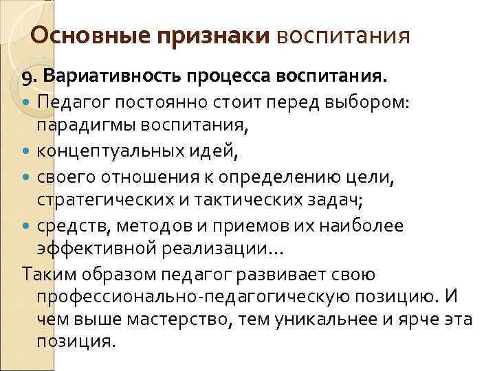 Проявления воспитания