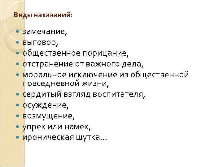 Что такое порицание. Порицание. Общественного порицани. Порицание примеры. Публичное порицание виды.