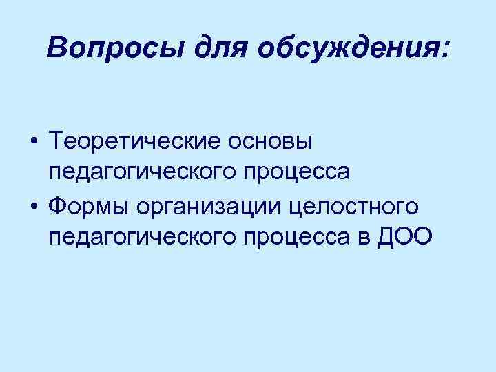 Формы процесса