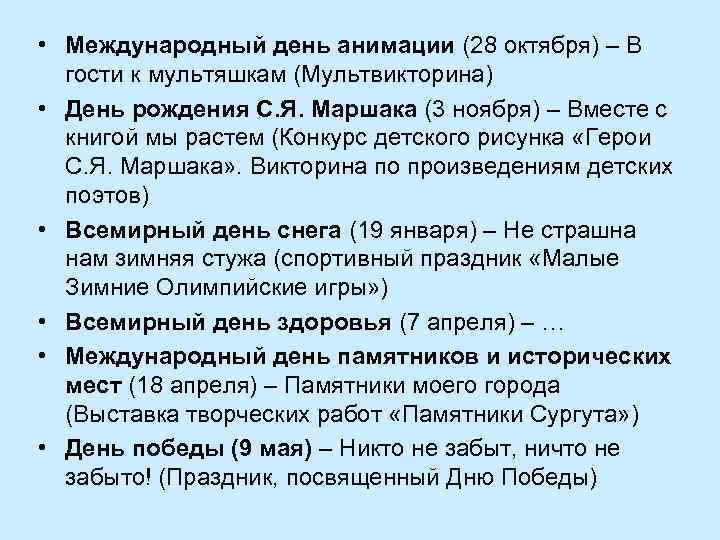  • Международный день анимации (28 октября) – В гости к мультяшкам (Мультвикторина) •