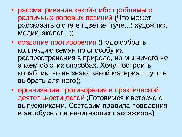  • рассматривание какой либо проблемы с различных ролевых позиций (Что может рассказать о