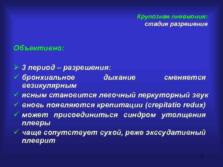 Картина вирусной пневмонии в стадии разрешения что это значит